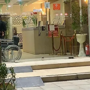 فندق البيت المذهل للوحدات السكنية المدينة المنورة